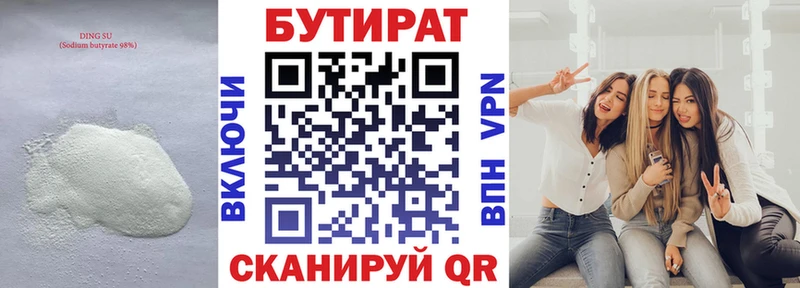 Бутират GHB  Тольятти 
