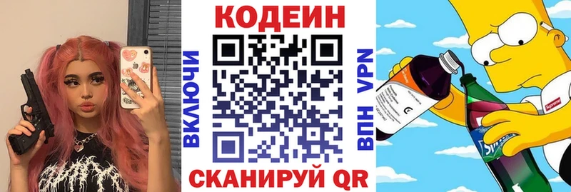 Codein напиток Lean (лин)  Тольятти 